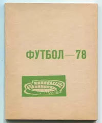 Календарь игр. Ереван 1978
