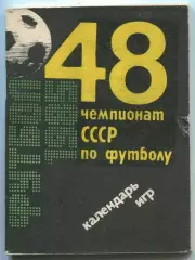 Календарь игр. Баку 1985