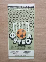 Динамо Минск - Динамо Киев 1973