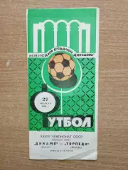 Динамо Минск - Торпедо Москва 1976, осень