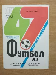 Динамо Минск - Днепр Днепропетровск 1984