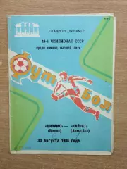 Динамо Минск - Кайрат Алма-Ата 1986