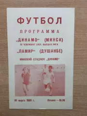 Динамо Минск - Памир Душанбе 1989
