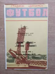 Динамо Минск - Пахтакор Ташкент 1991
