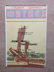 Динамо Минск - Памир Душанбе 1991