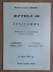 Динамо Минск - Сталь Бранденбург, ГДР 1989