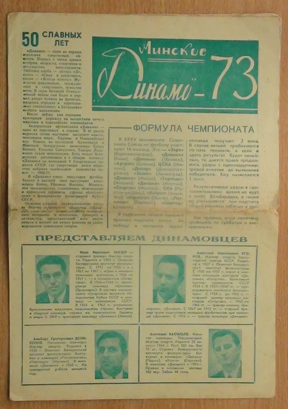 Буклет. Минск (Динамо) 1973