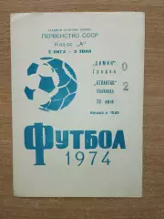 Химик Гродно - Атлантас Клайпеда 1974