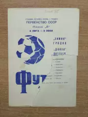 Химик Гродно - Двина Витебск 1975