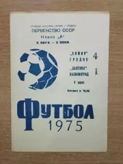 Химик Гродно - Балтика Калининград 1975