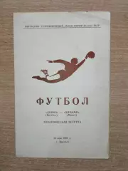 Двина Витебск - Динамо Минск 1984