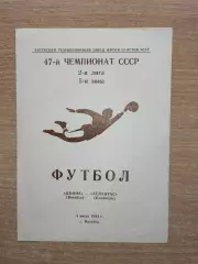 Двина Витебск - Атлантас Клайпеда 1984
