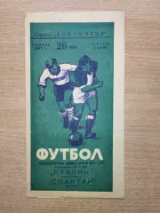 Спартак Гомель - Кубань Краснодар 1967