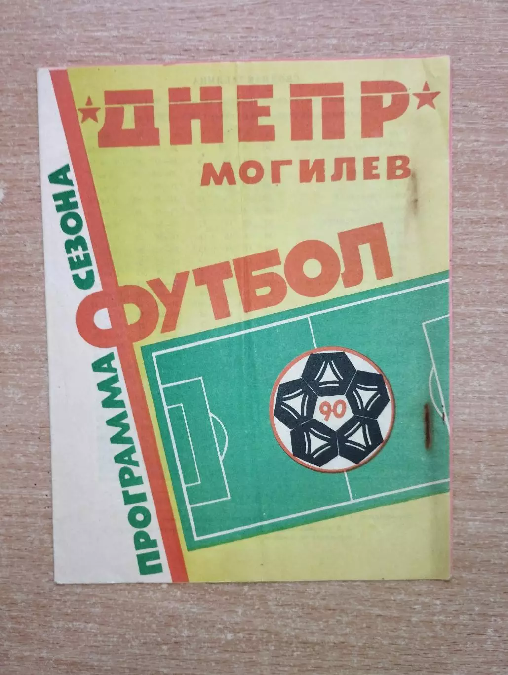 Буклет. Могилёв 1990