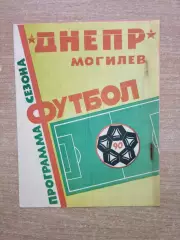 Буклет. Могилёв 1990