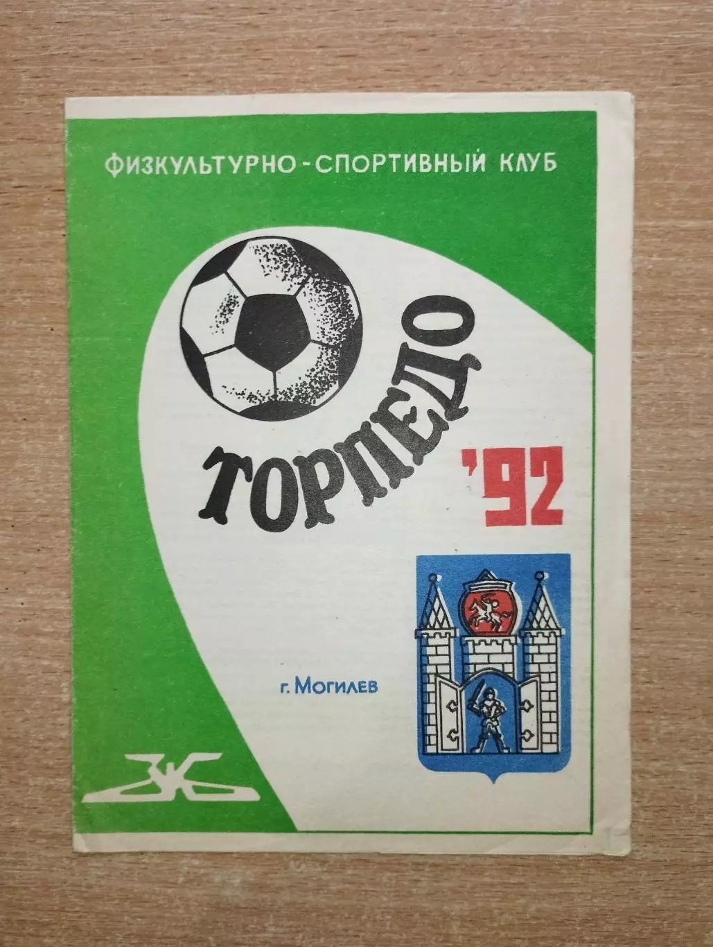 Буклет. Могилёв 1992