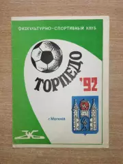 Буклет. Могилёв 1992