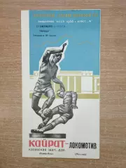 Кайрат Алма-Ата - Локомотив Москва 1966