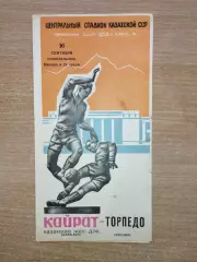 Кайрат Алма-Ата - Торпедо Москва 1968