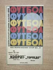 Кайрат Алма-Ата - Торпедо Москва 1969