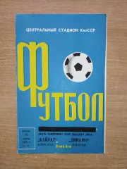 Кайрат Алма-Ата - Динамо Москва 1974