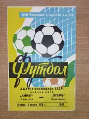 Кайрат Алма-Ата - Кубань Краснодар 1975
