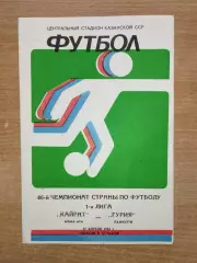 Кайрат Алма-Ата - Гурия Ланчхути 1983