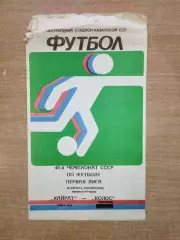 Кайрат Алма-Ата - Колос Никополь 1983