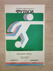 Кайрат Алма-Ата - Динамо Тбилиси 1984