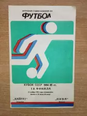 Кайрат Алма-Ата - Нива Винница 1984, кубок