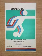 Кайрат Алма-Ата - Пахтакор Ташкент 1984