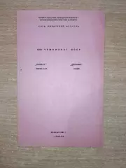 Кайрат Алма-Ата - Динамо Киев 1987, розовый цвет