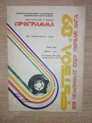 Кайрат Алма-Ата - Спартак Орджоникидзе 1989