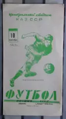 Кайрат Алма-Ата - сб.Японии 1960