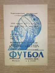 Шахтёр Караганда - Рубин Казань 1970