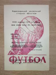 Шахтёр Караганда - Локомотив Тбилиси 1970
