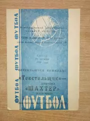 Шахтёр Караганда - Текстильщик Иваново 1970