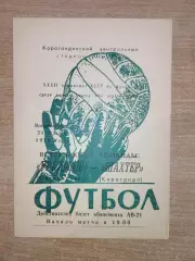 Шахтёр Караганда - Уралмаш Свердловск 1970