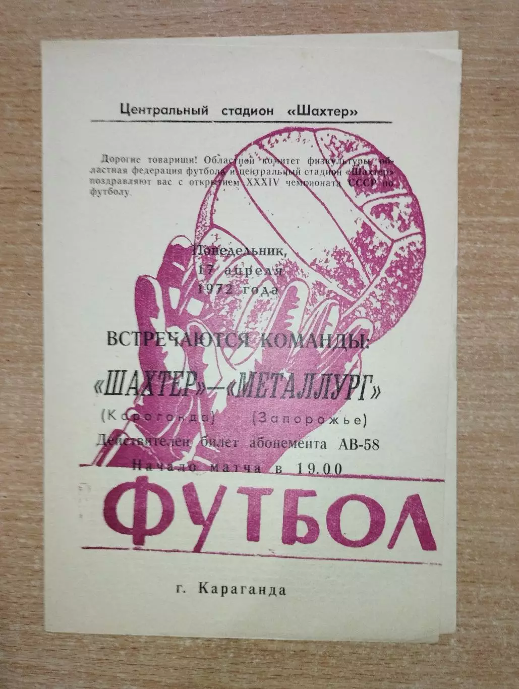 Шахтёр Караганда - Металлург Запорожье 1972