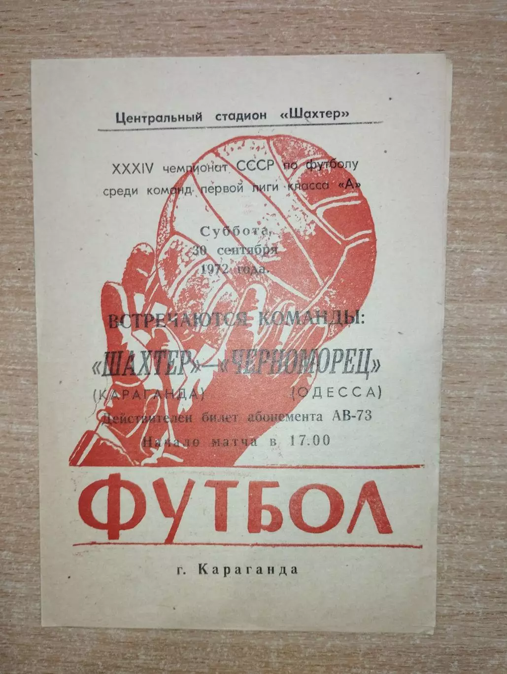 Шахтёр Караганда - Черноморец Одесса 1972