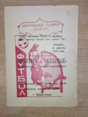 Шахтёр Караганда - Спартак Ивано-Франковск 1973