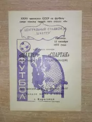 Шахтёр Караганда - Спартак Орджоникидзе 1973
