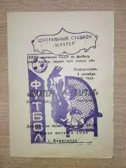 Шахтёр Караганда - Спартак Нальчик 1973