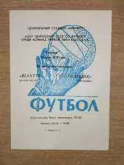 Шахтёр Караганда - Текстильщик Иваново 1973