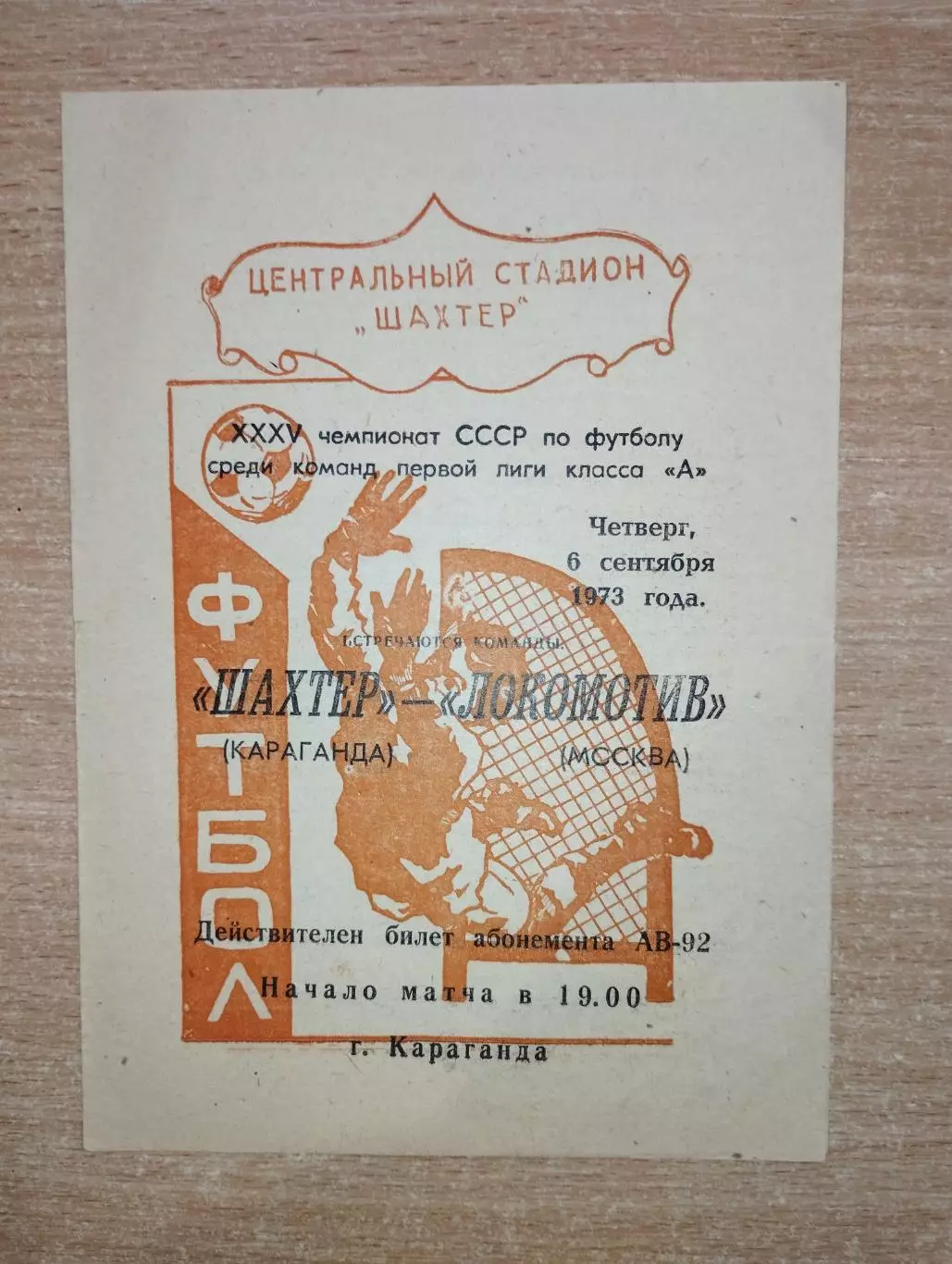 Шахтёр Караганда - Локомотив Москва 1973