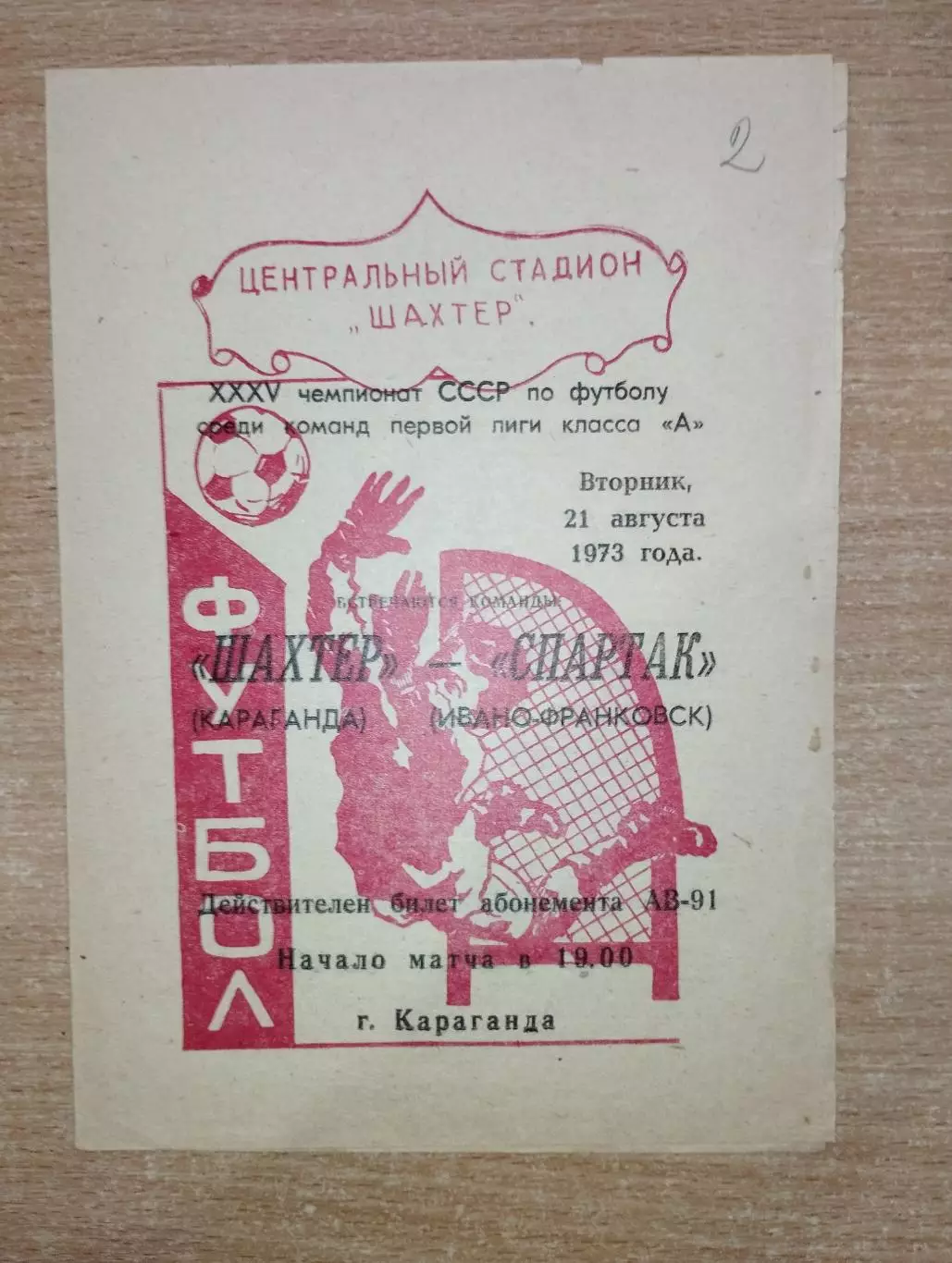 Шахтёр Караганда - Спартак Ивано-Франковск 1973