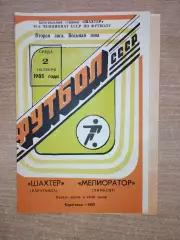 Шахтёр Караганда - Мелиоратор Чимкент 1985