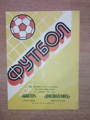 Шахтёр Караганда - Джезказганец Джезказган 1989