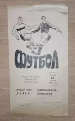 Спартак Семипалатинск - Енбек Джезказган 1973
