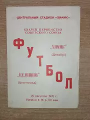 Химик Джамбул - Целинник Целиноград 1976
